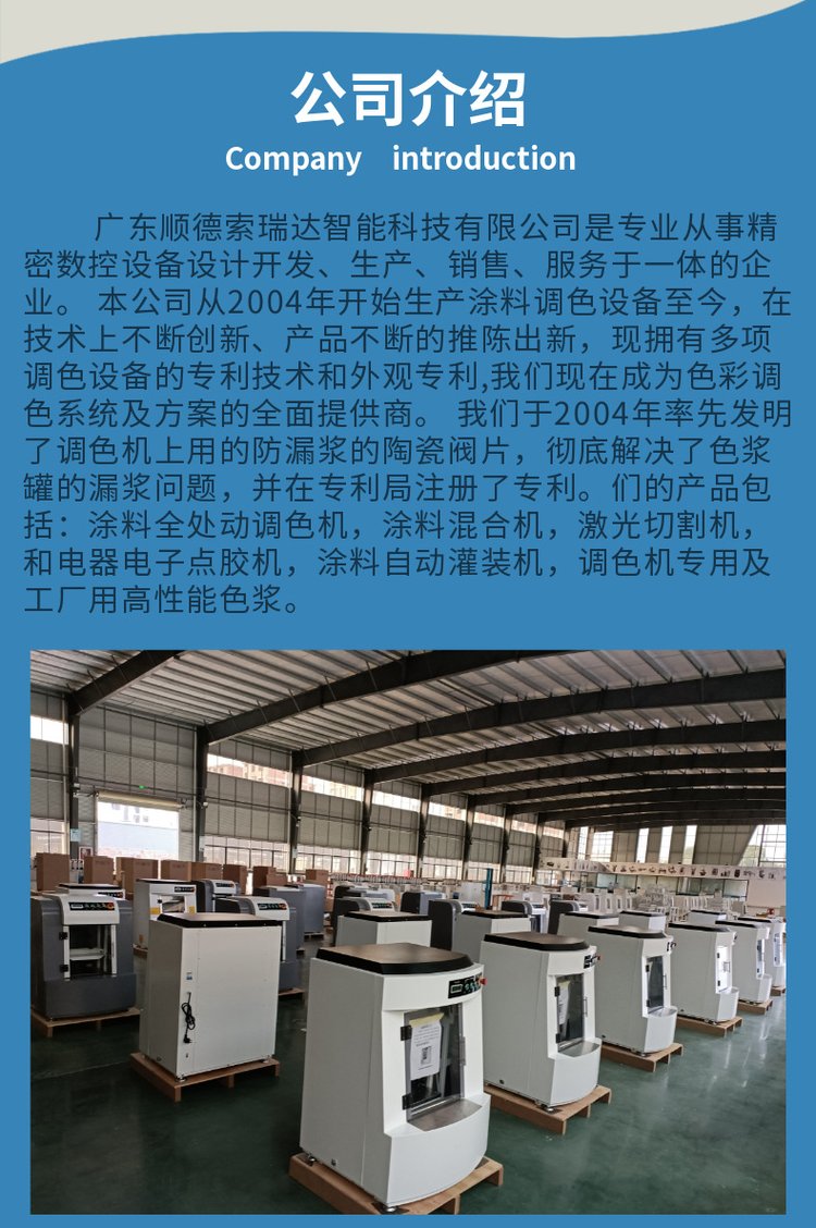 索瑞達(dá)專業(yè)研發(fā)生產(chǎn)全自動(dòng)電腦調(diào)色機(jī) 乳膠漆絲印油墨油畫調(diào)色專用 -